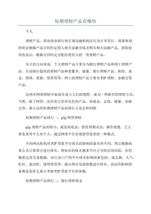 短期理财产品有哪些