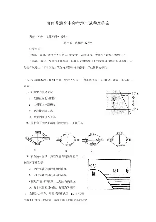 海南普通高中会考地理试卷及答案