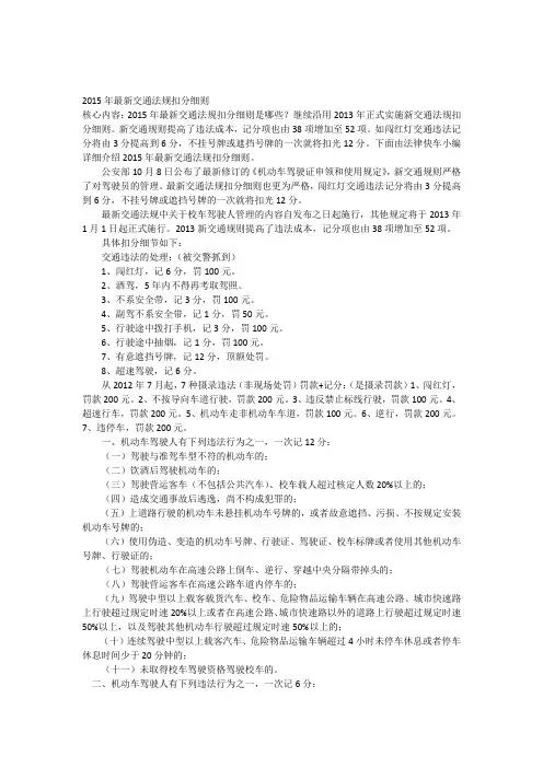 2015年最新交通法规扣分细则