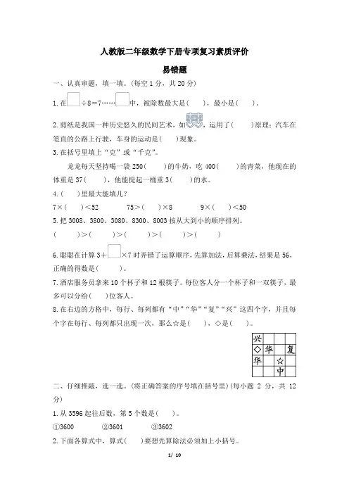 人教版二年级数学下册期末专项易错题