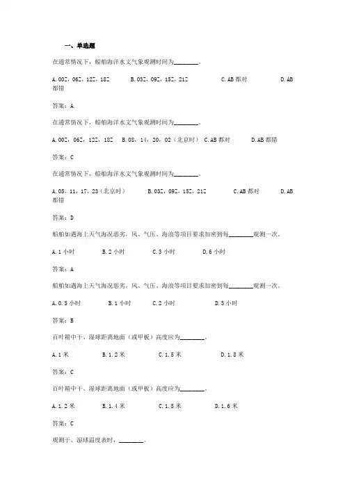 航海气象试题之七