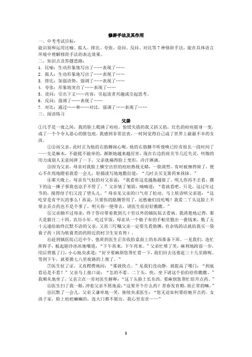 修辞手法及其作用