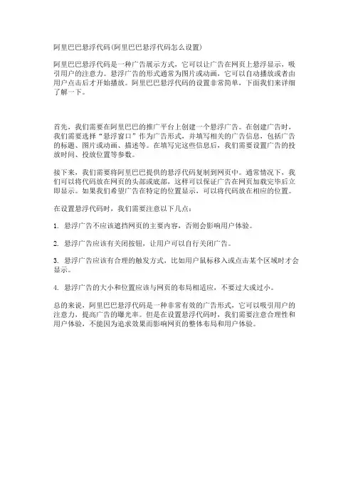 阿里巴巴悬浮代码(阿里巴巴悬浮代码怎么设置)