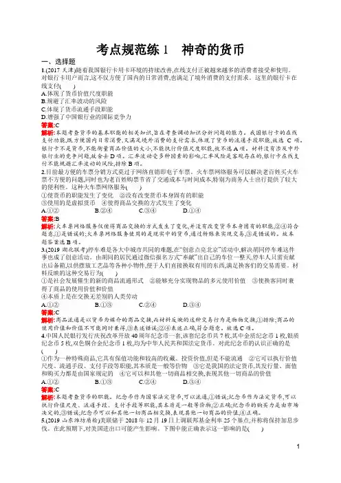 高中思想政治高考考点及答案1 神奇的货币