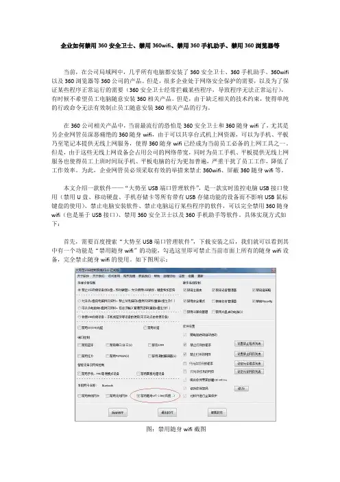 企业如何禁用360安全卫士、禁用360wifi、禁用360手机助手、禁用360浏览器等