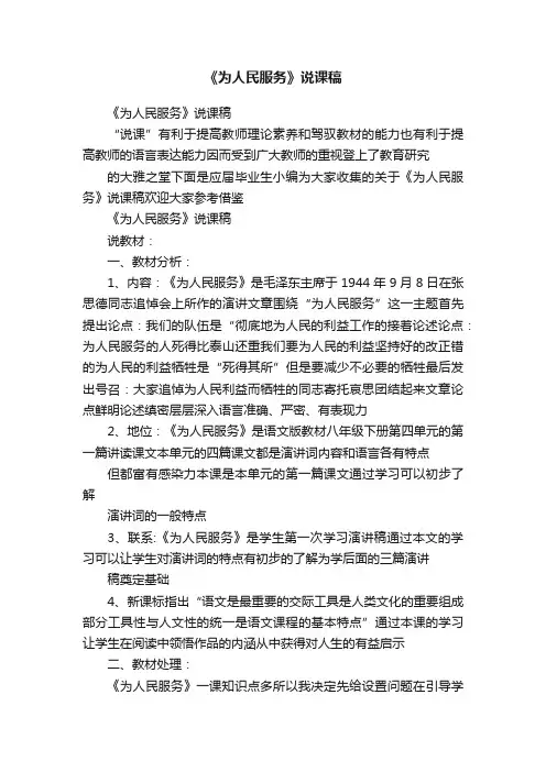 《为人民服务》说课稿