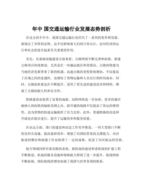 年中 国交通运输行业发展态势剖析