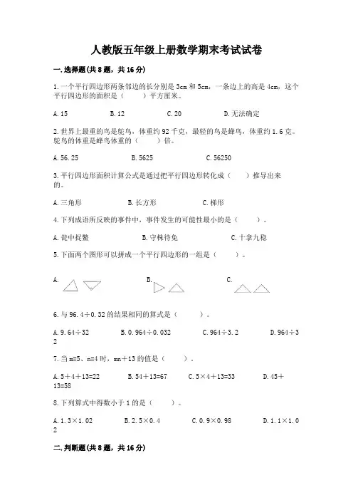 人教版五年级上册数学期末考试试卷(完整版)