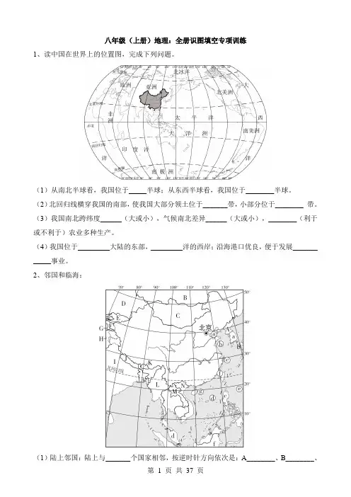 八上地理全册识图填空专项训练