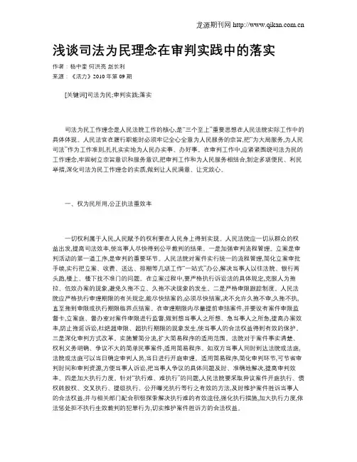 浅谈司法为民理念在审判实践中的落实