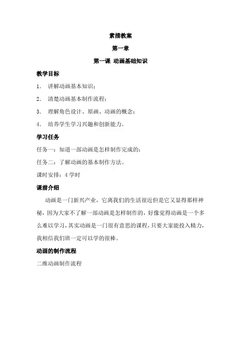 动画素描教案