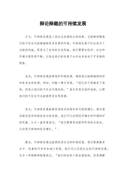 辩论辩题的可持续发展