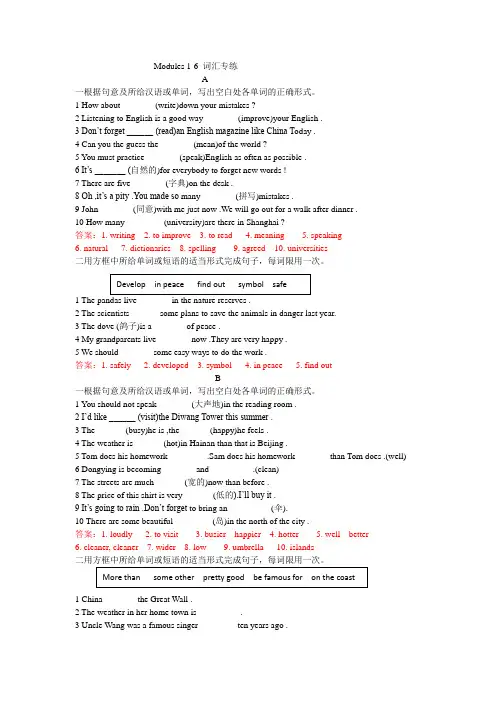 外研版八年级上学期Modules 1-6  词汇语法专练(有答案)