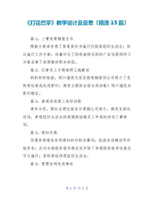 《打花巴掌》教学设计及反思(精选15篇)