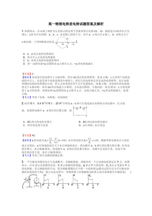 高一物理电势差电势试题答案及解析
