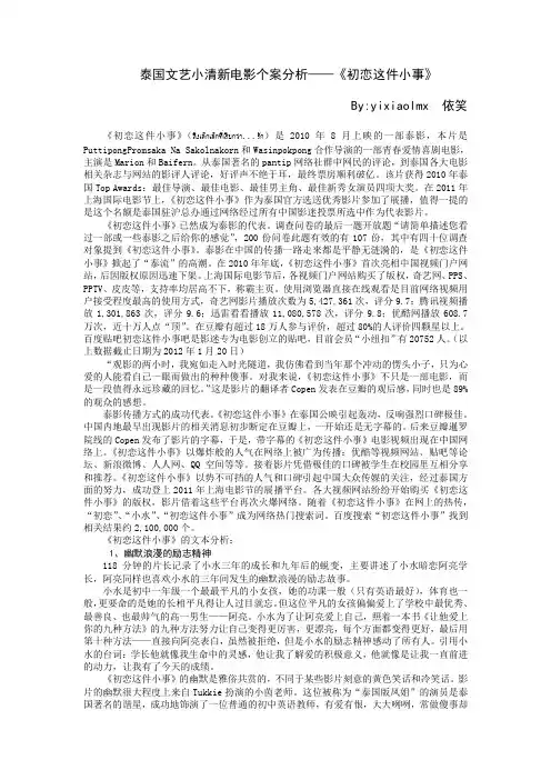 泰国文艺小清新电影个案分析——初恋这件小事