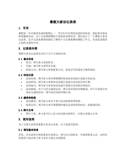 暑假大家访记录表