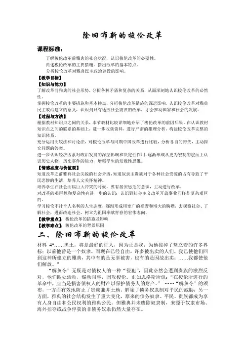 除旧布新的梭伦改革