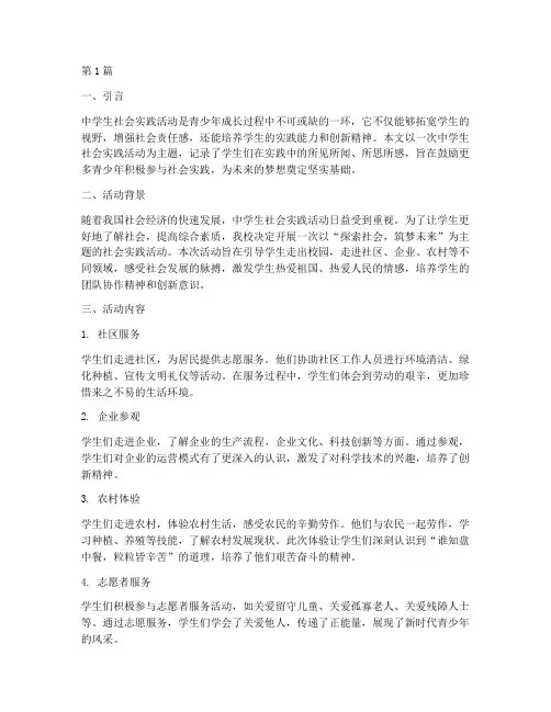 中学生社会实践活动主题(3篇)