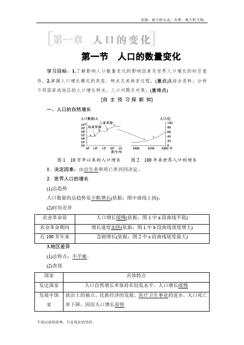高中地理人教必修2学案：第1章 第1节 人口的数量变化 Word含答案  