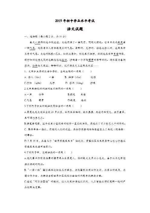 2019年江苏各市语文中考试题含答案解析6【精品】
