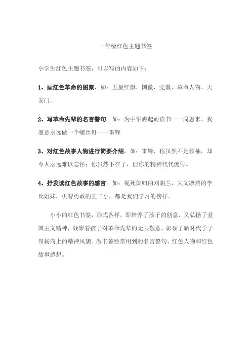 一年级红色主题书签