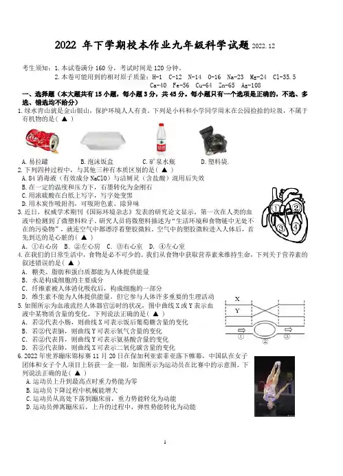 浙江省义乌市后宅中学2022学年第二学期期初独立作业九年级科学试题卷