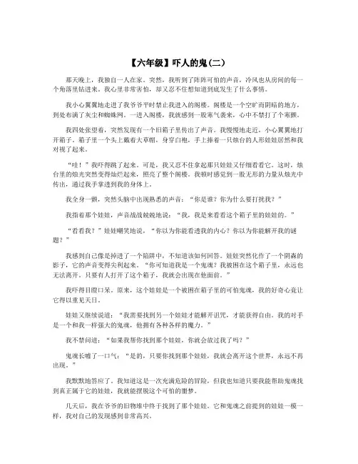 【六年级】吓人的鬼(二)