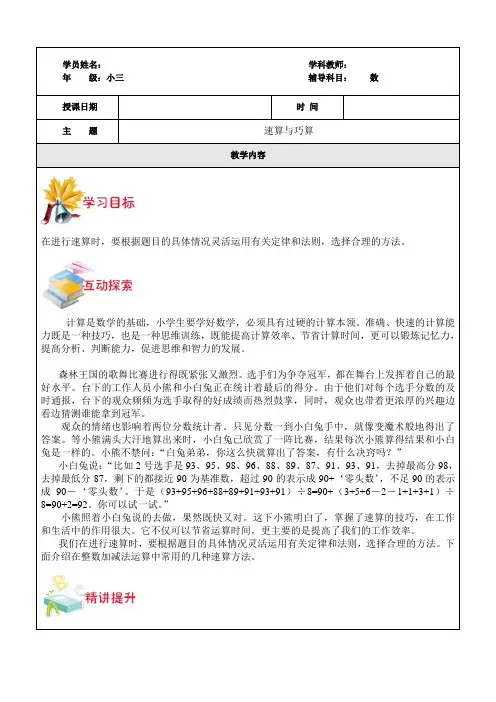 小三奥数学生版速算与巧算教案