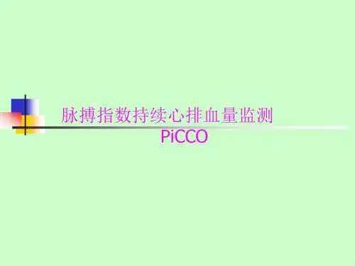 picco监测