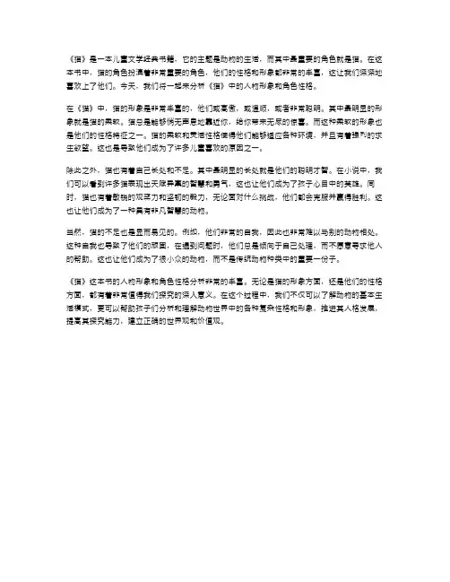 《猫》教案：人物形象塑造与角色性格分析