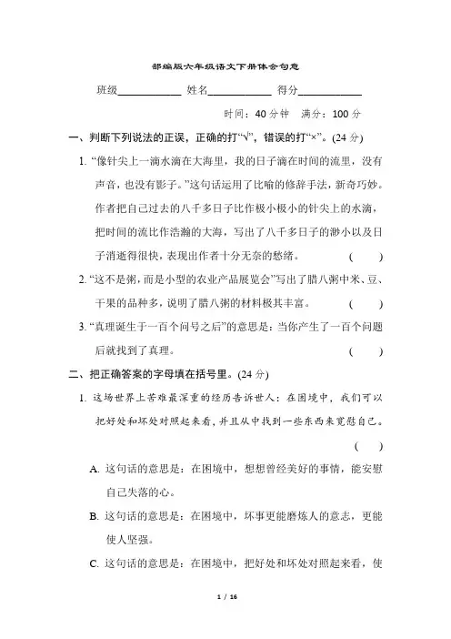 部编版六年级语文下册期末专项试卷  体会句意 附答案