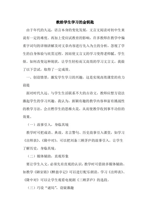 教给学生学习金钥匙