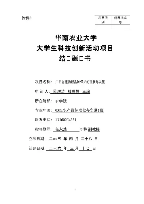 结题报告表格