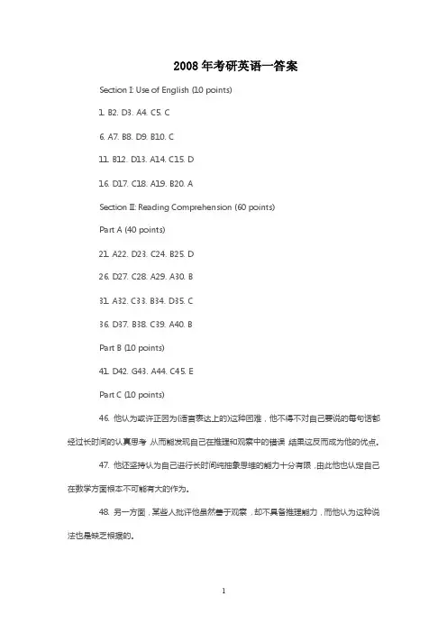 2008年考研英语一答案