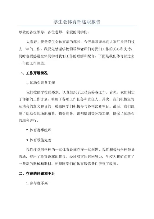 学生会体育部述职报告 2