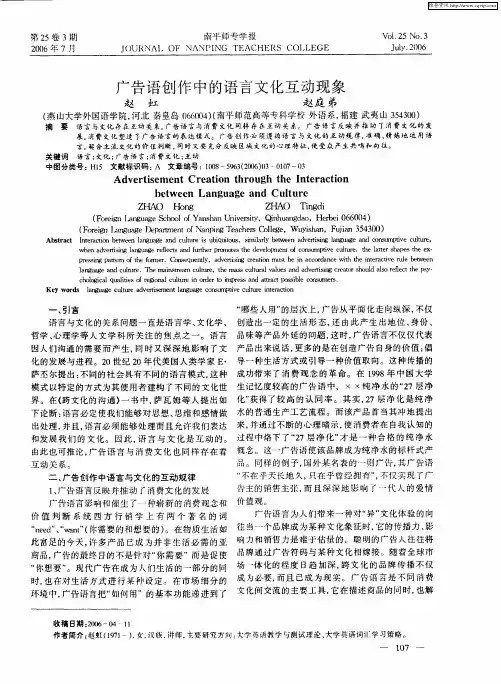 广告语创作中的语言文化互动现象
