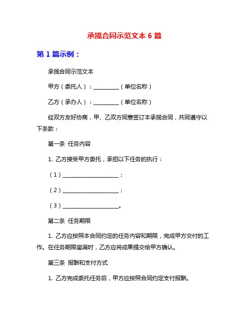 承揽合同示范文本6篇