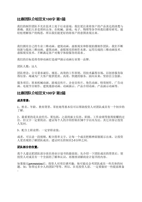 比赛团队介绍范文100字(必备6篇)