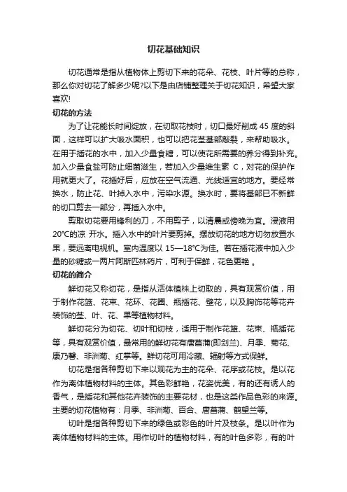 切花基础知识