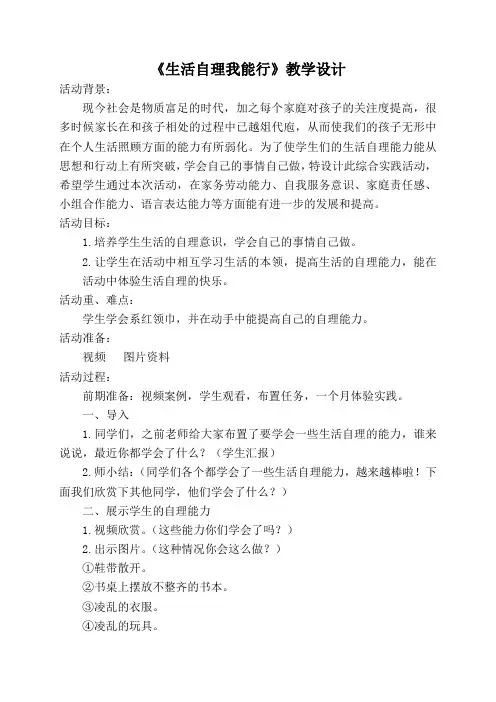 小学综合实践活动《会服务活动  1.生活自理我能行》优质课教案_14