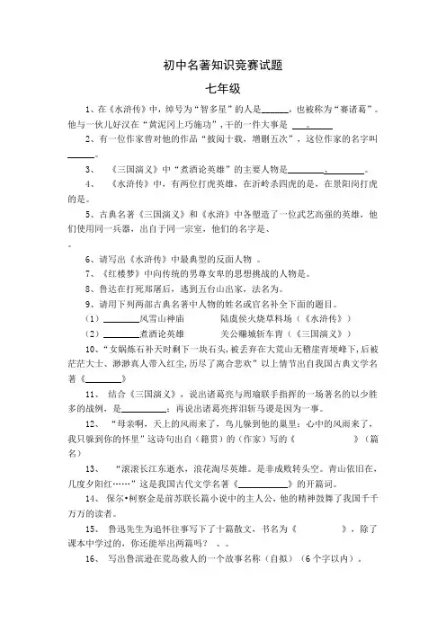 初中名著知识竞赛试题及答案