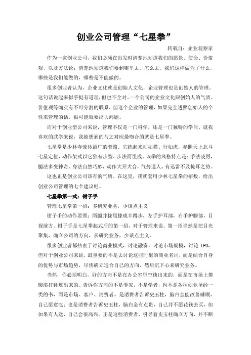 创业公司管理“七星拳”