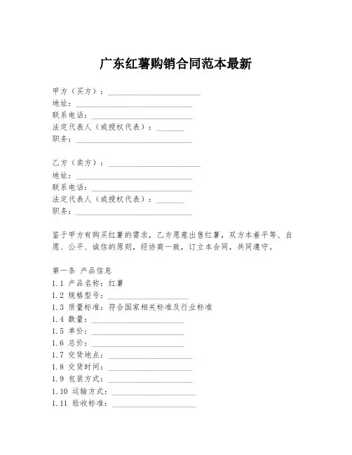 广东红薯购销合同范本最新