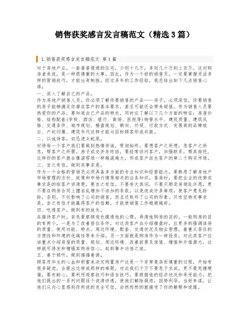 销售获奖感言发言稿范文(精选3篇)