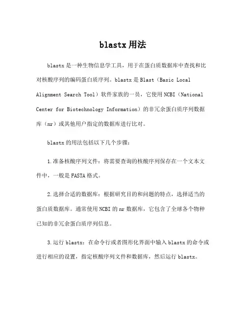 blastx用法