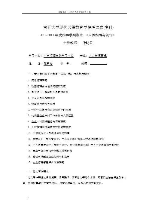 人员招聘与测评