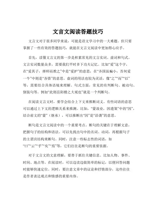 文言文阅读答题技巧