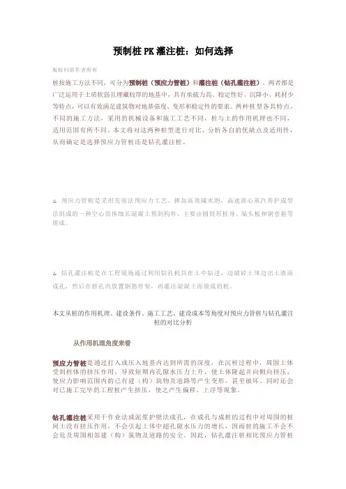 预制桩PK灌注桩：如何选择