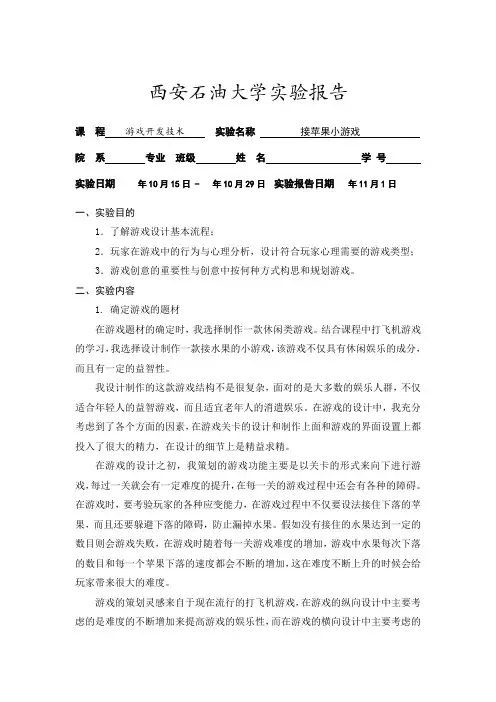 《接苹果小游戏》实验报告